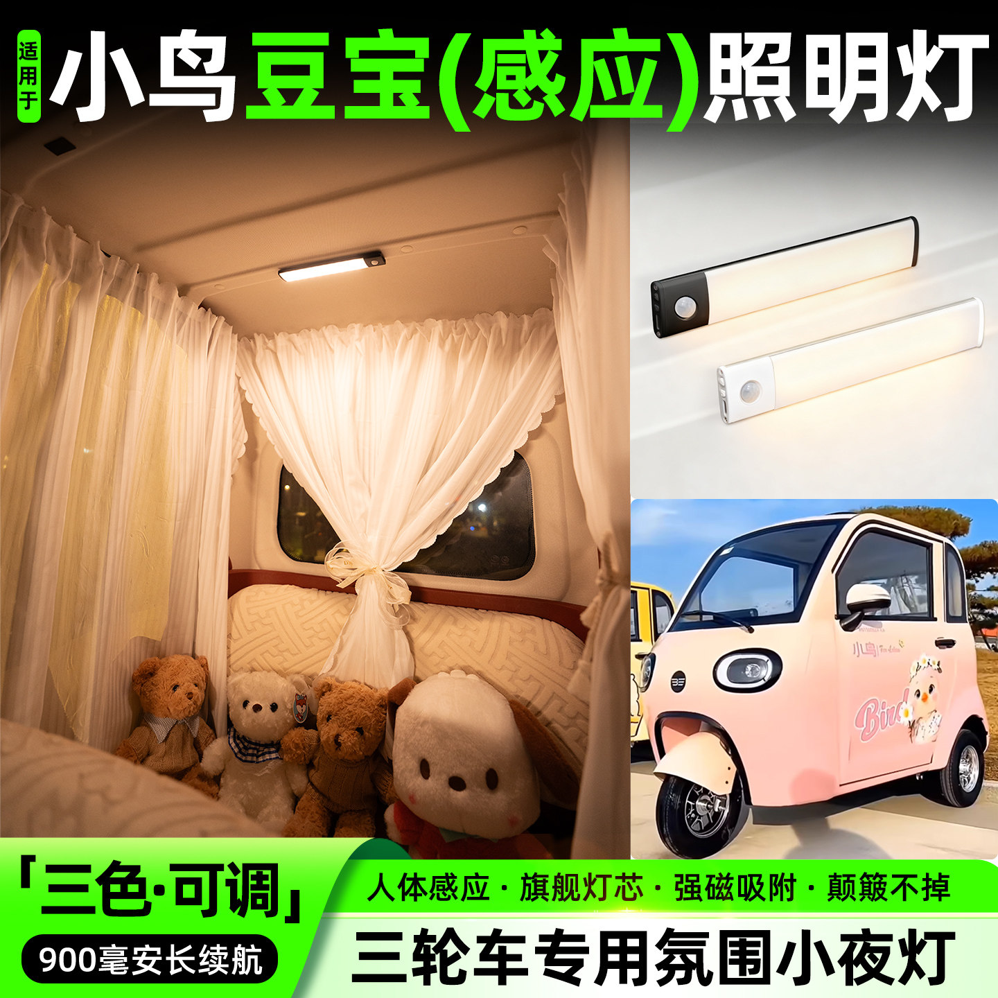 【三色可调+自动感应+900毫安】