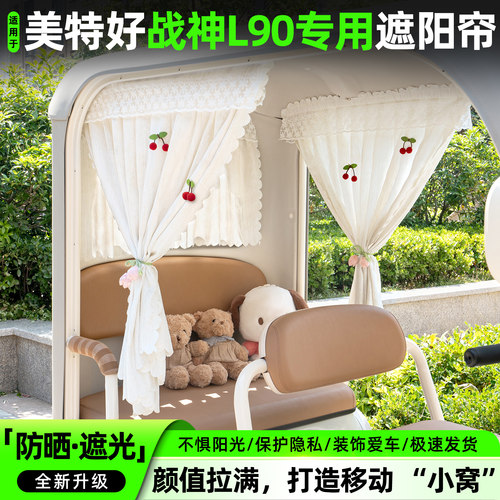电动三轮车专用遮阳帘窗帘