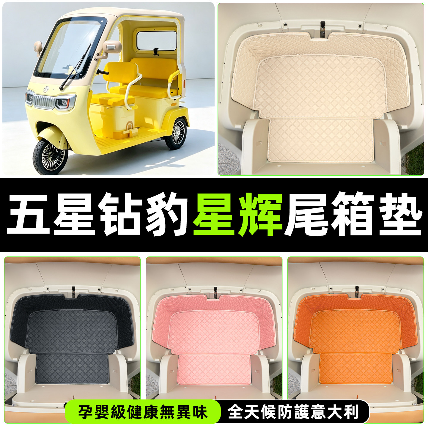 【减震降噪/易打理】菱形尾箱垫图片