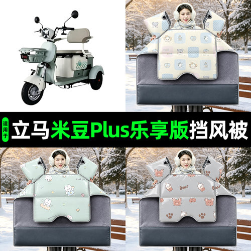 【2026新款】冬季加厚挡风被