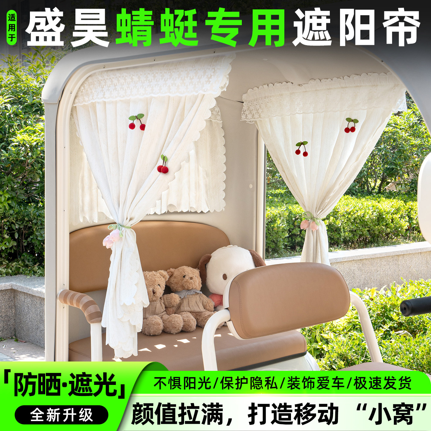 电动三轮车专用遮阳帘窗帘