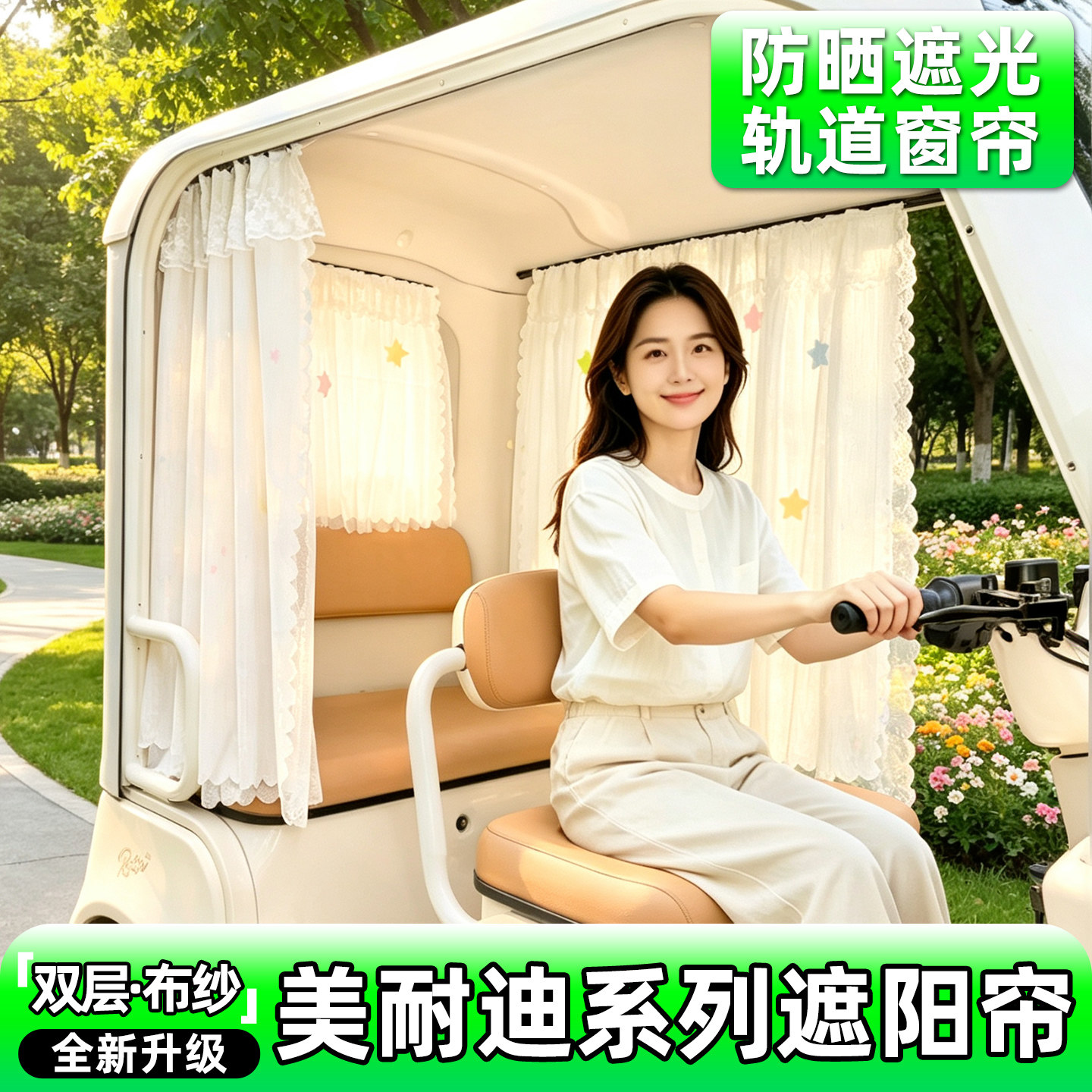 【轨道式遮阳帘/推拉丝滑】