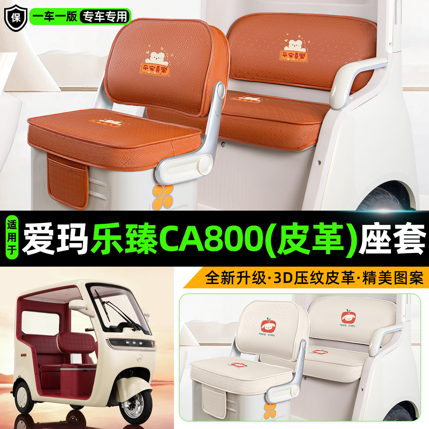 适用【爱玛乐臻CA800】坐垫