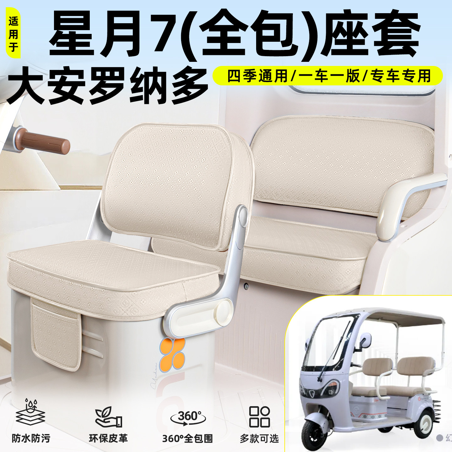 适用【大安罗纳多星月7号】坐垫