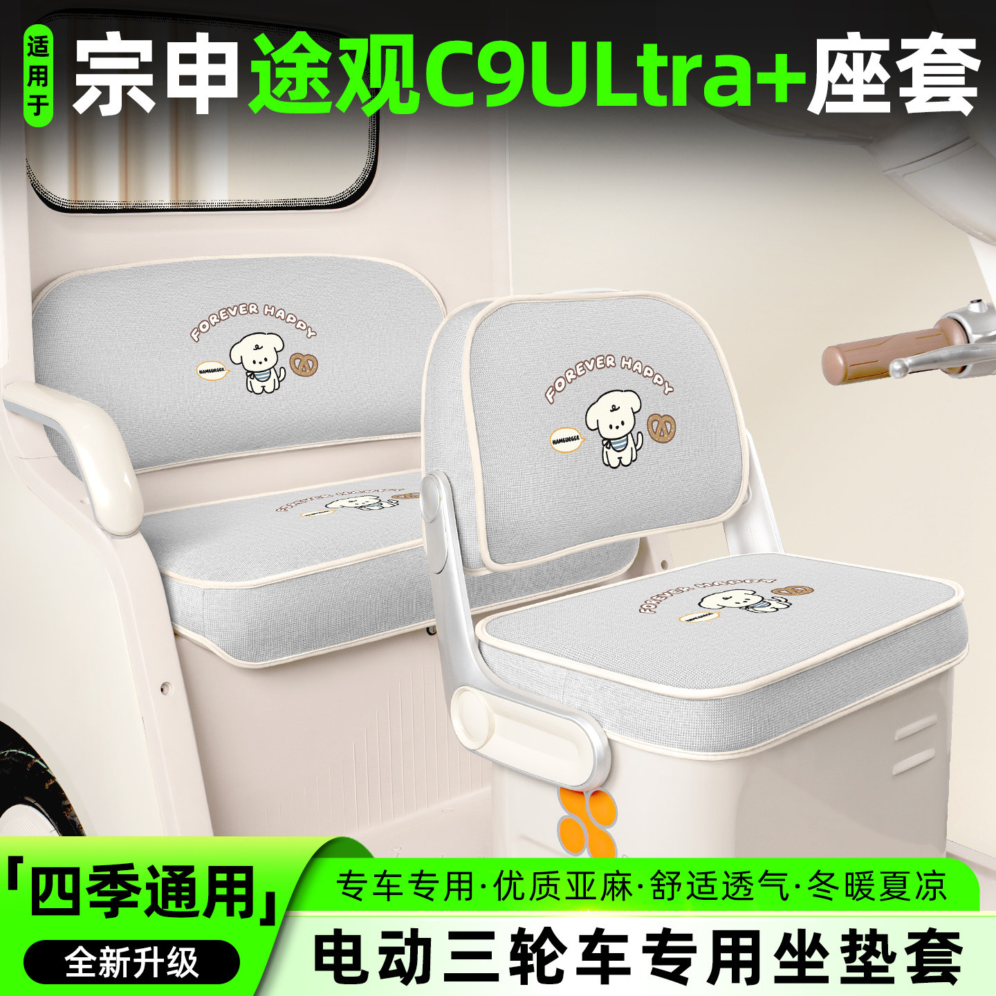适用宗申途观C9ULtra+座套脚垫