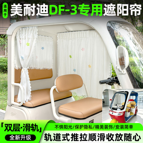 【轨道式遮阳帘/推拉丝滑】