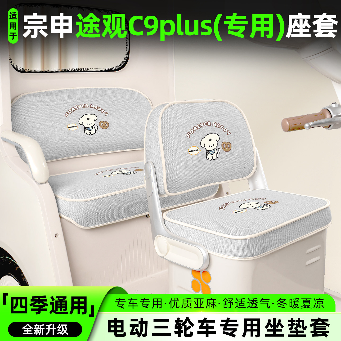 适用【宗申途观C9plus】座套脚垫