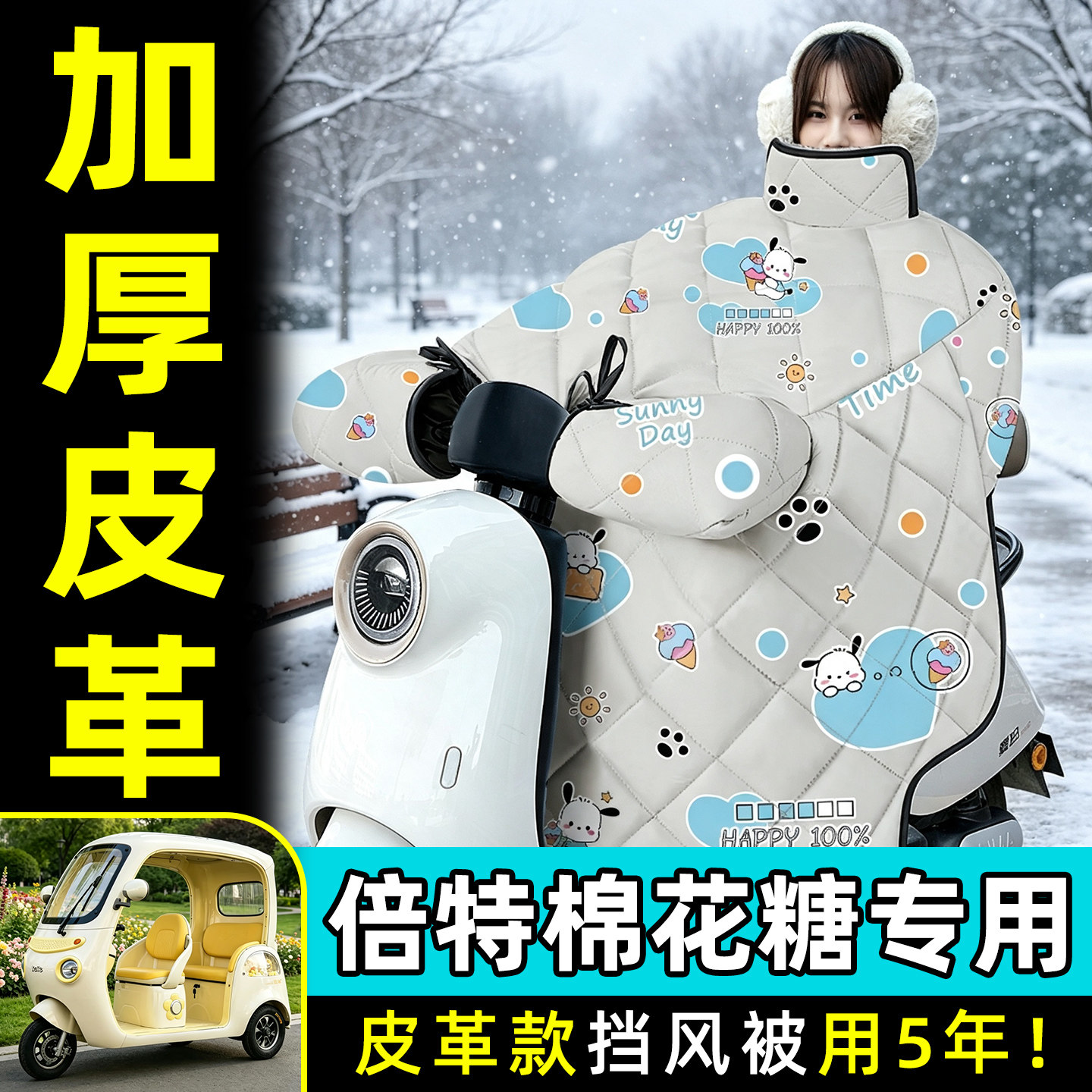 【2026新款】冬季加厚挡风被