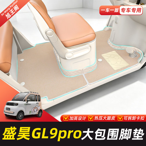 适用盛昊GL9pro四轮脚垫脚踏垫