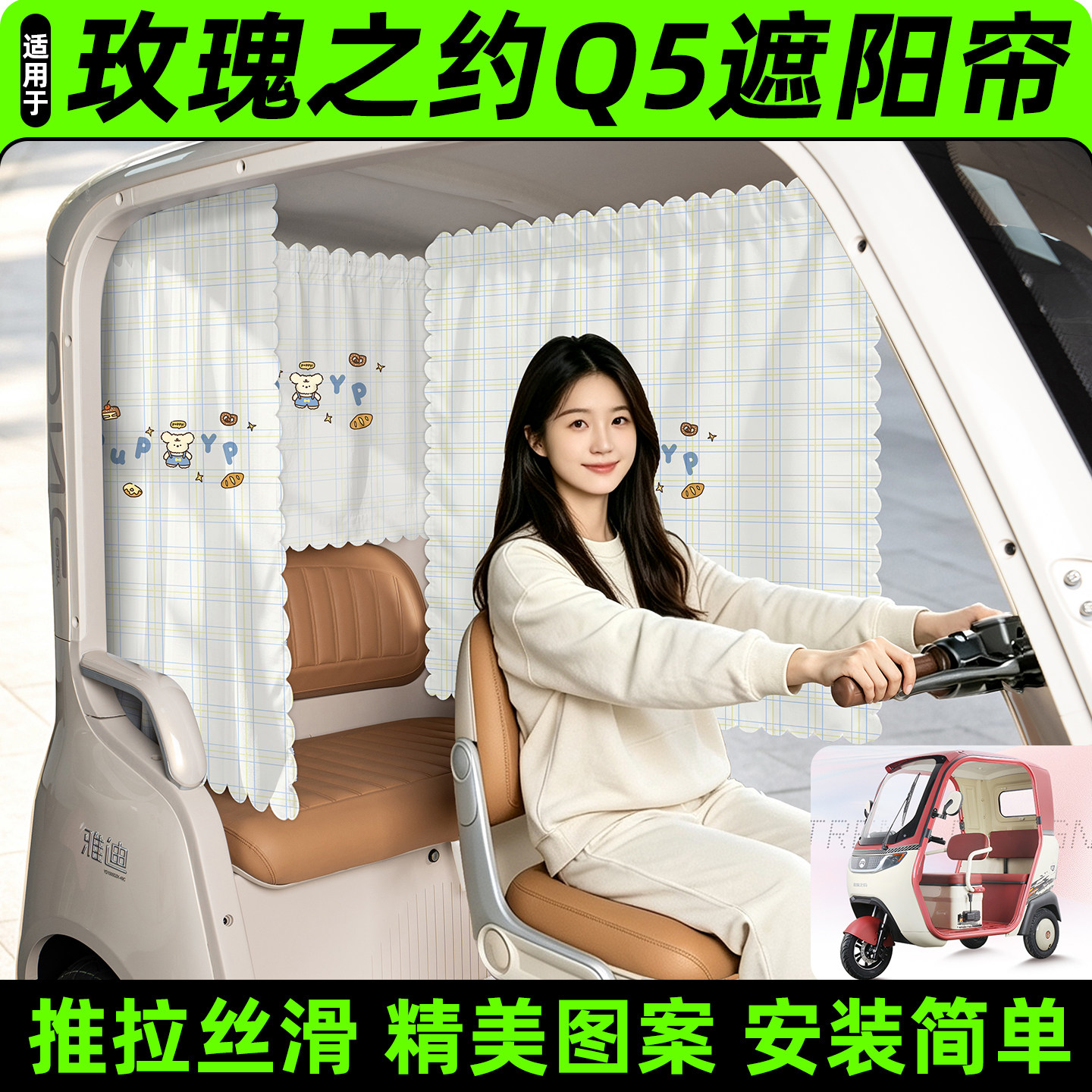 【精美图案/臻选面料】遮阳帘