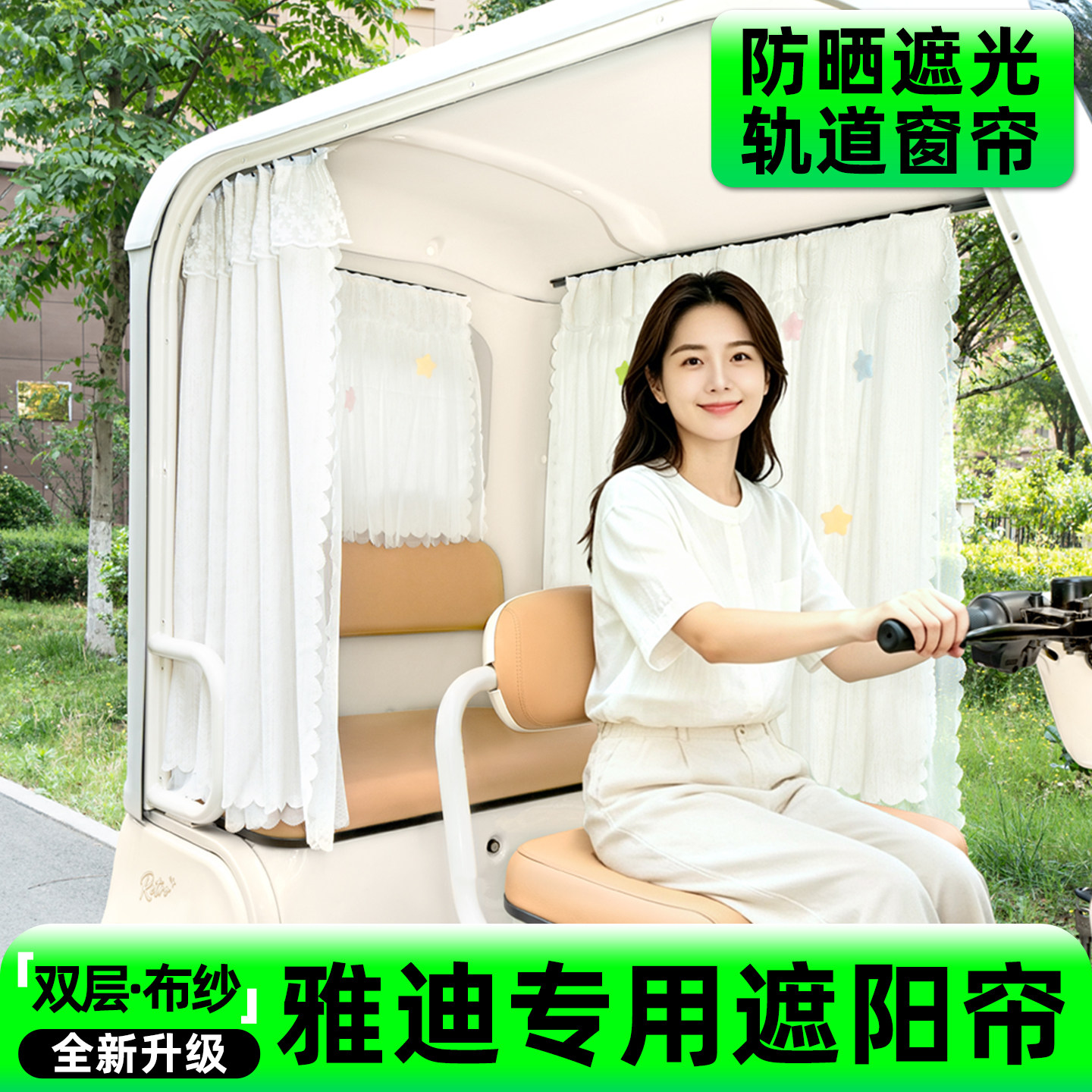 【轨道式遮阳帘/推拉丝滑】
