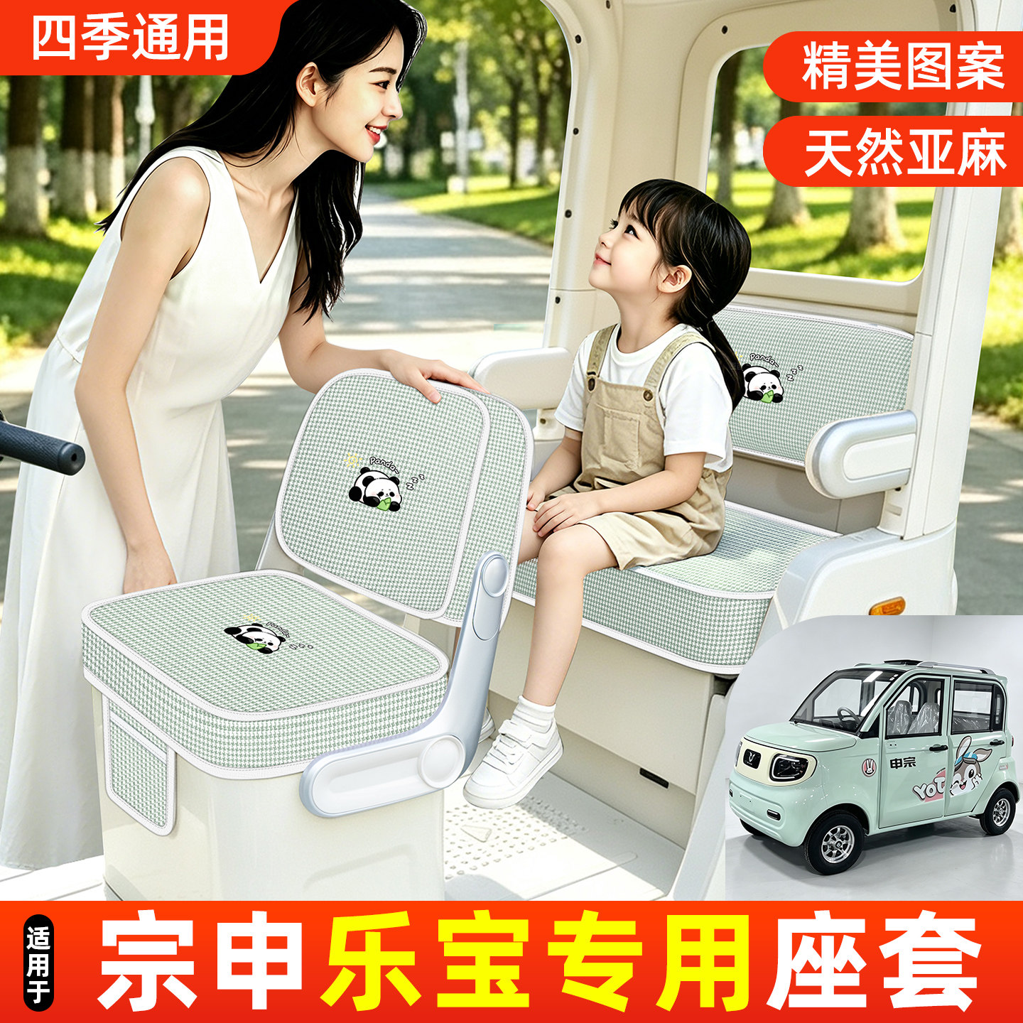 适用宗申乐宝四门方向盘坐垫套