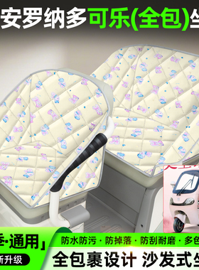 适用大安罗纳多可乐电动三轮车座套装饰小配件大全电瓶车坐垫套