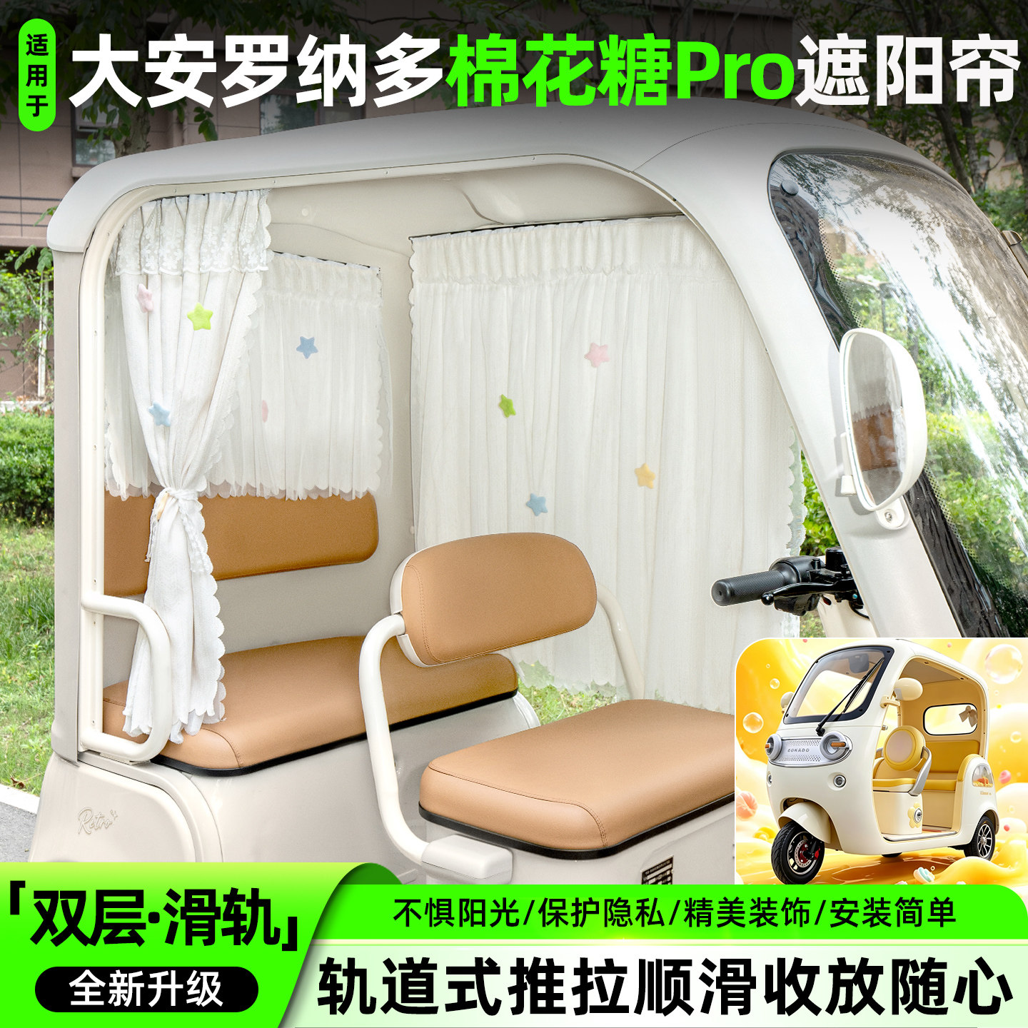【轨道式遮阳帘/推拉丝滑】