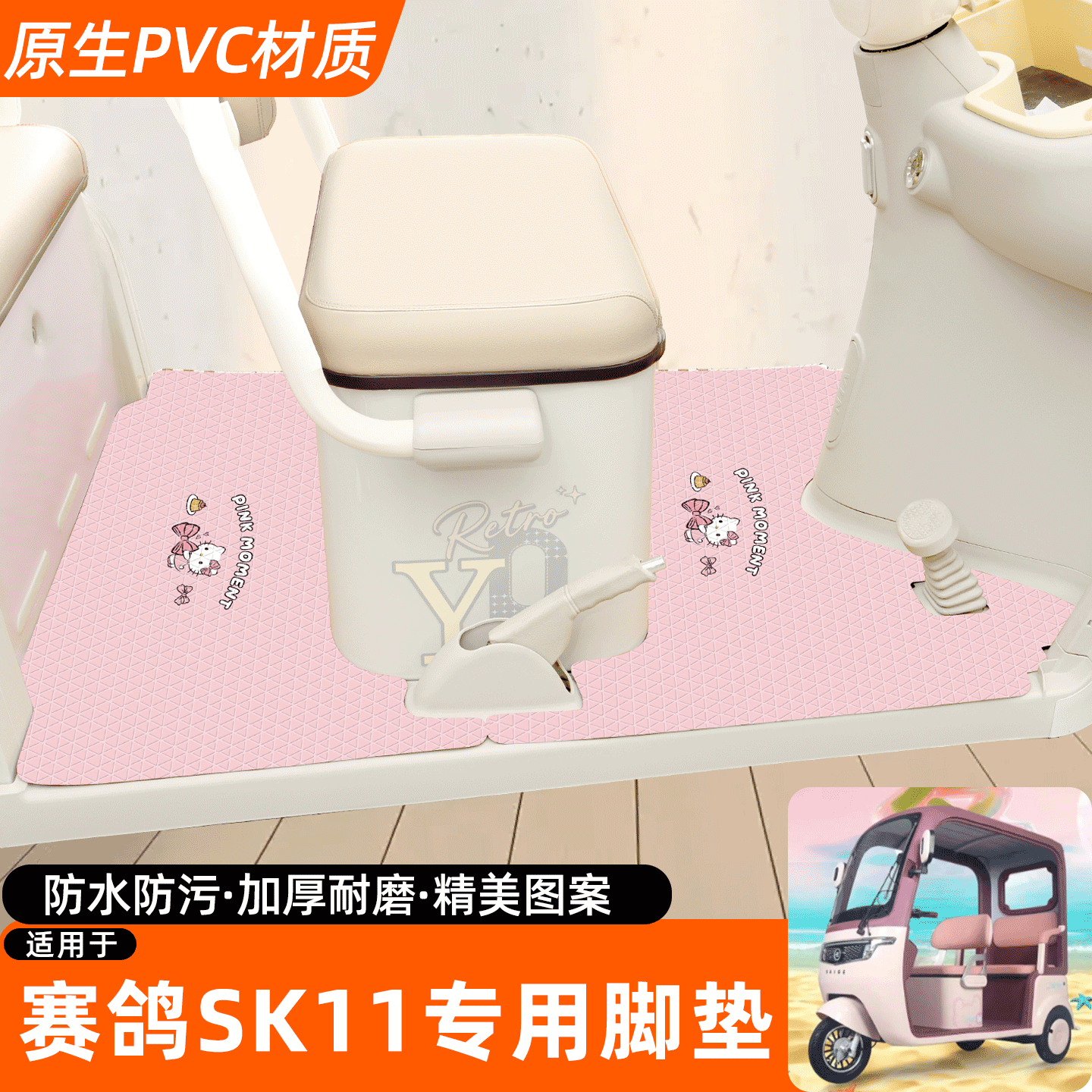 适用【赛鸽SK11】专用脚垫