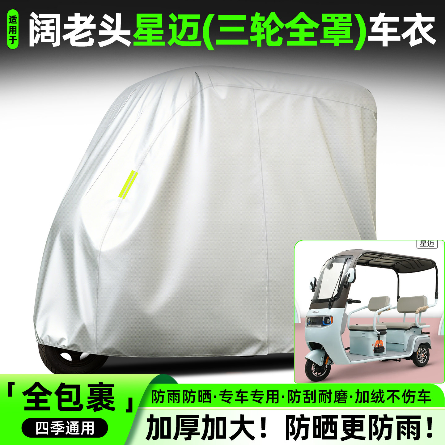 适用【阔老头星迈】全罩牛津车衣