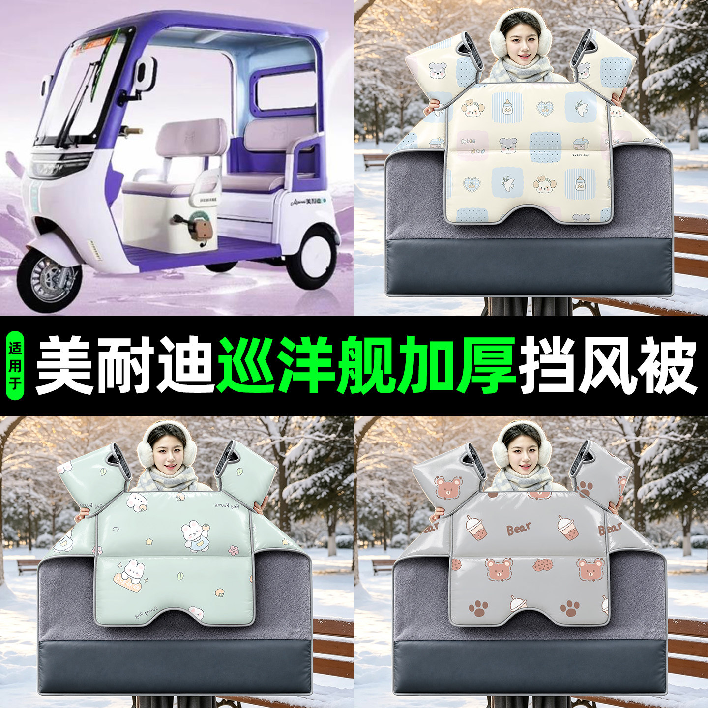 【2026新款】冬季加厚挡风被