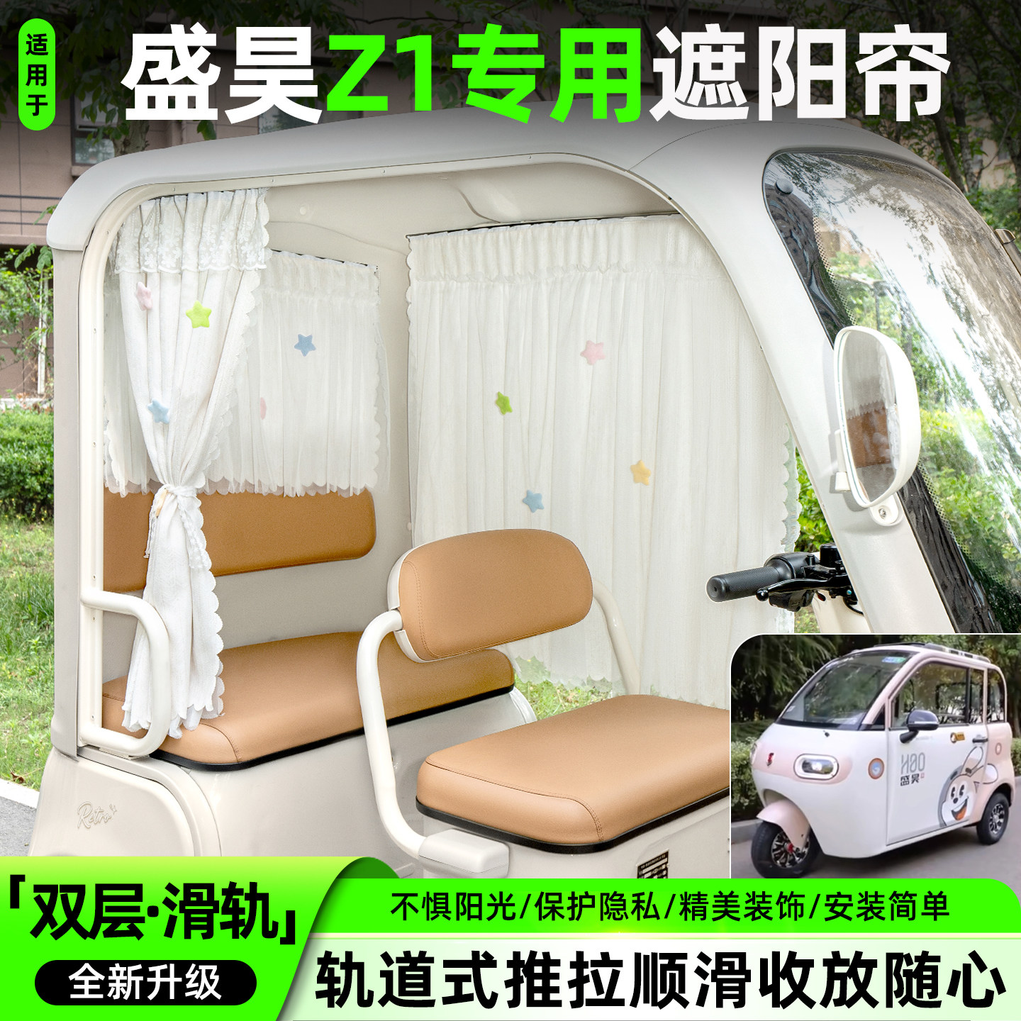 【轨道式遮阳帘/推拉丝滑】