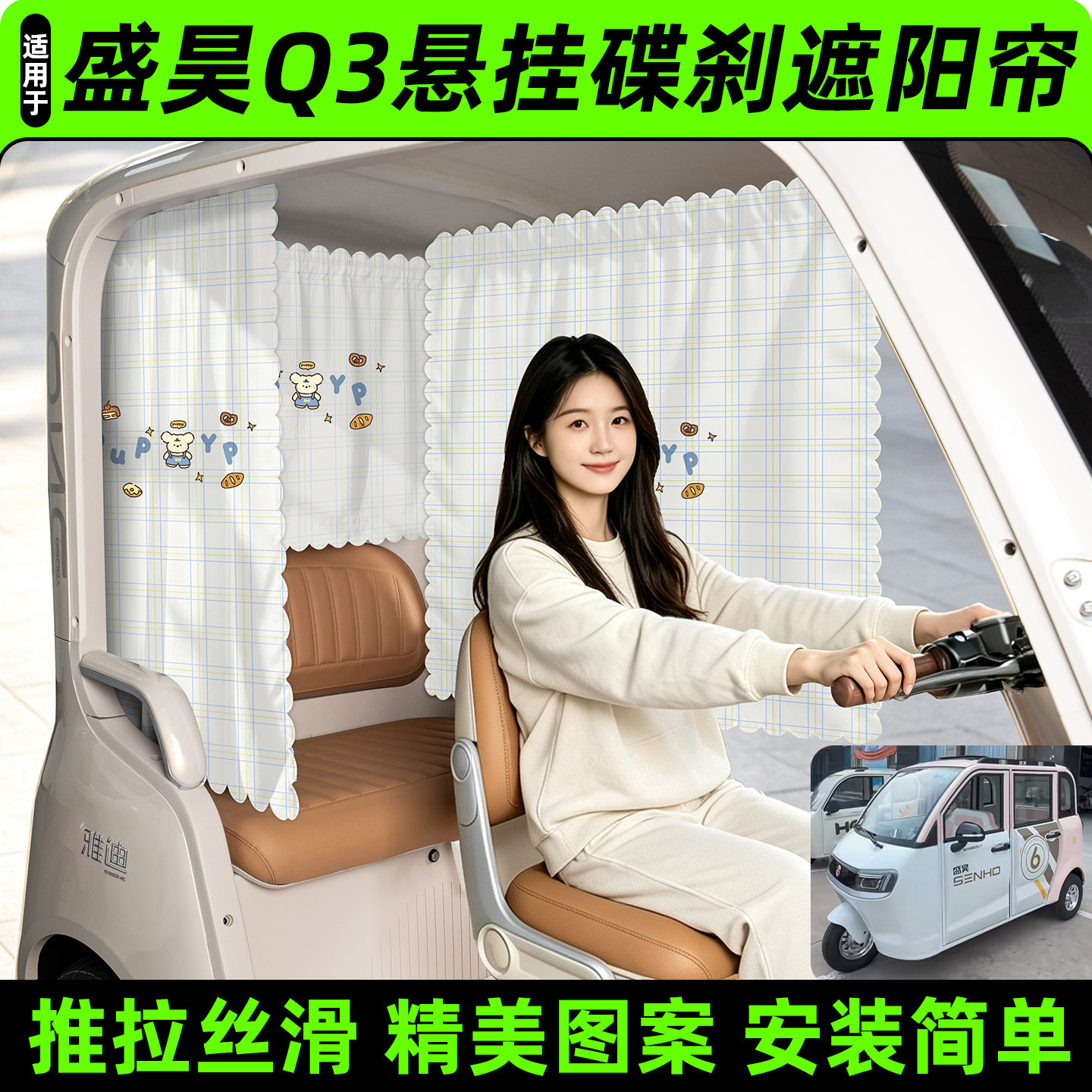 【精美图案/臻选面料】遮阳帘