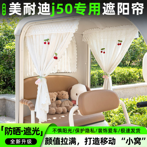 电动三轮车专用遮阳帘窗帘
