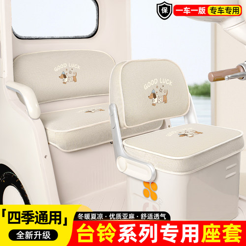 适用【台铃系列】坐垫套