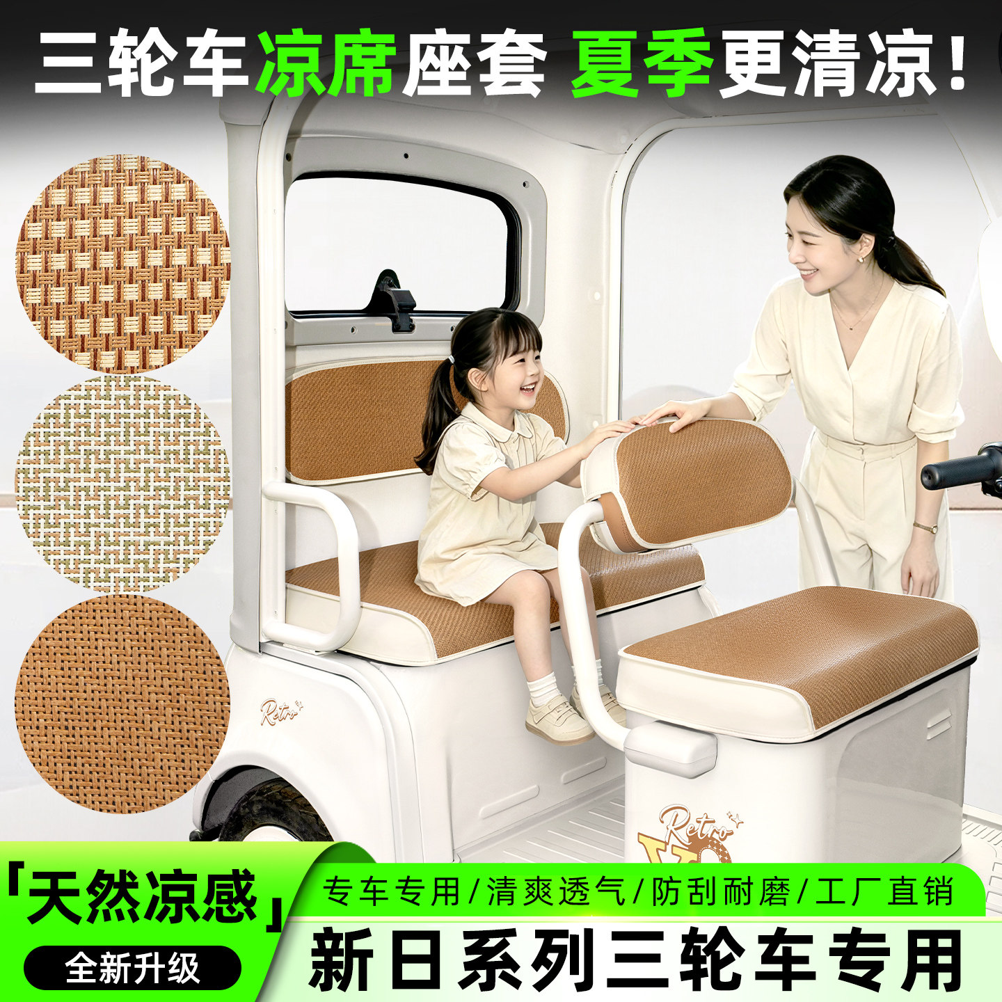 适用【新日系列】凉席座套
