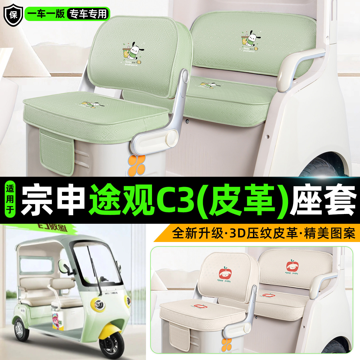 适用【宗申途观C3】坐垫