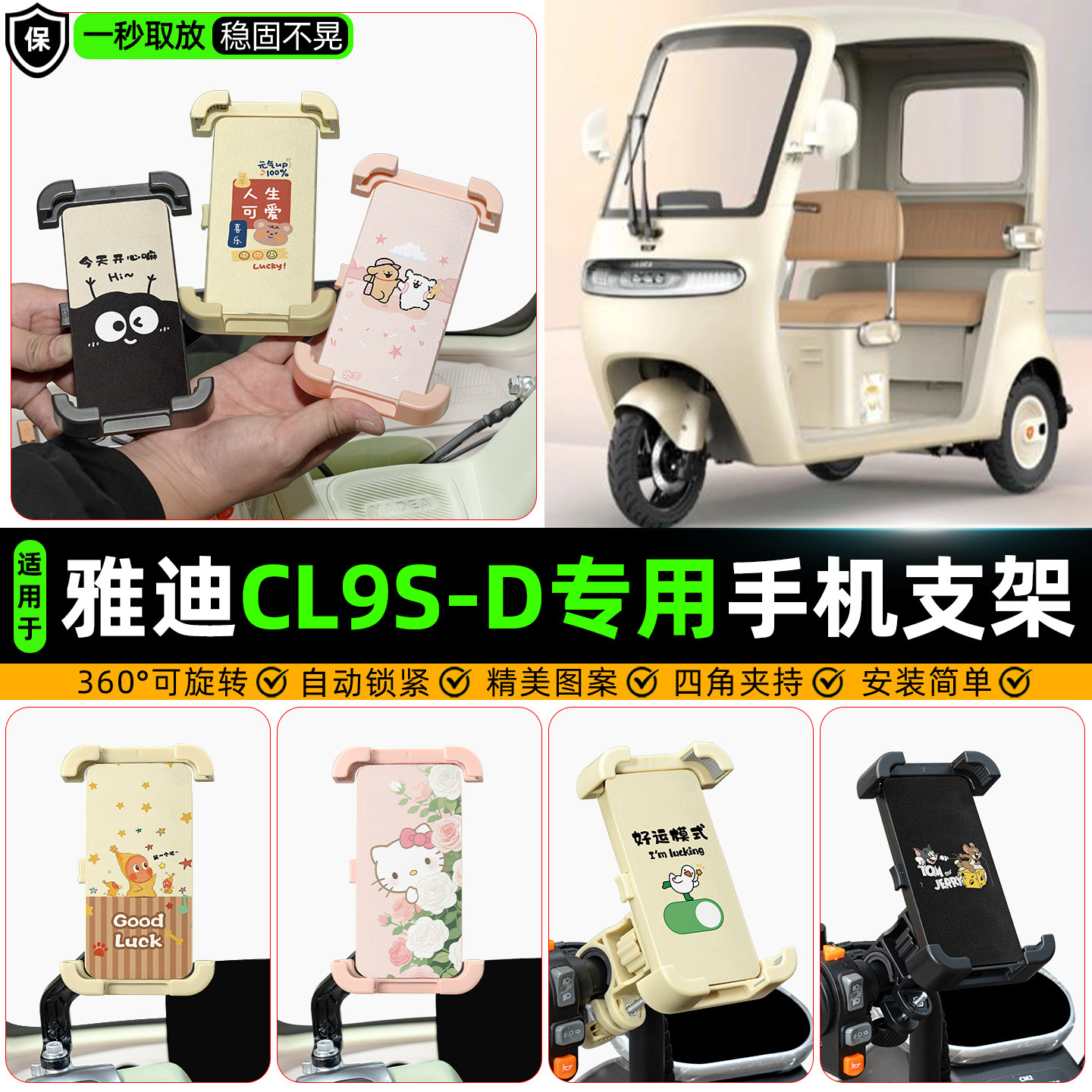 适用雅迪CL9S-D电瓶三轮车车载手机导航支架2026新款改造配件装饰