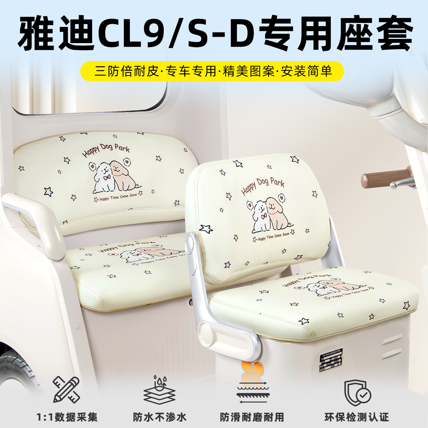 适用雅迪冠能CL9S-D电动三轮车座套脚垫坐垫套座椅套罩脚踏垫配件