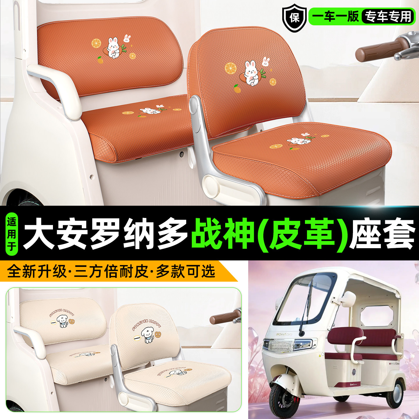适用大安罗纳多战神专用座套坐垫