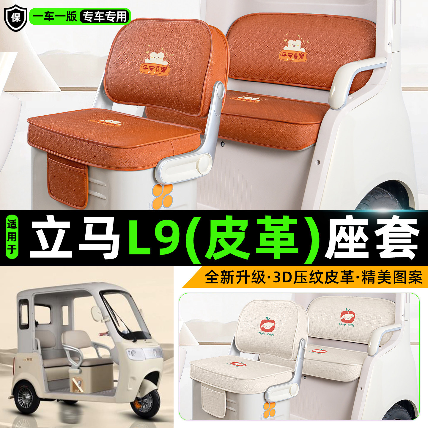 适用【立马L9】压纹坐垫