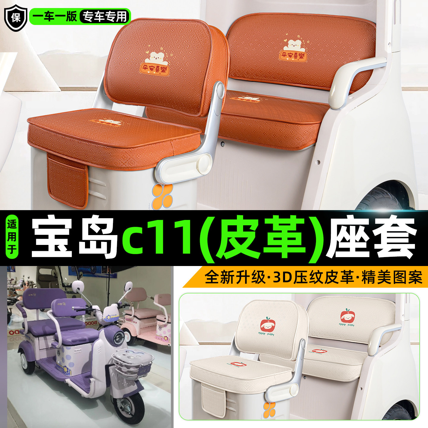 适用【宝岛c11】座套坐垫