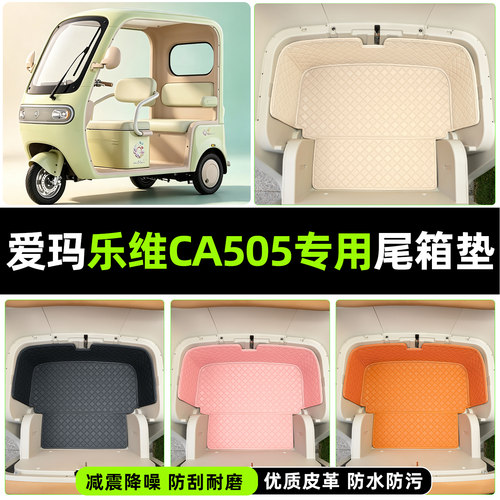 【减震降噪/易打理】菱形尾箱垫