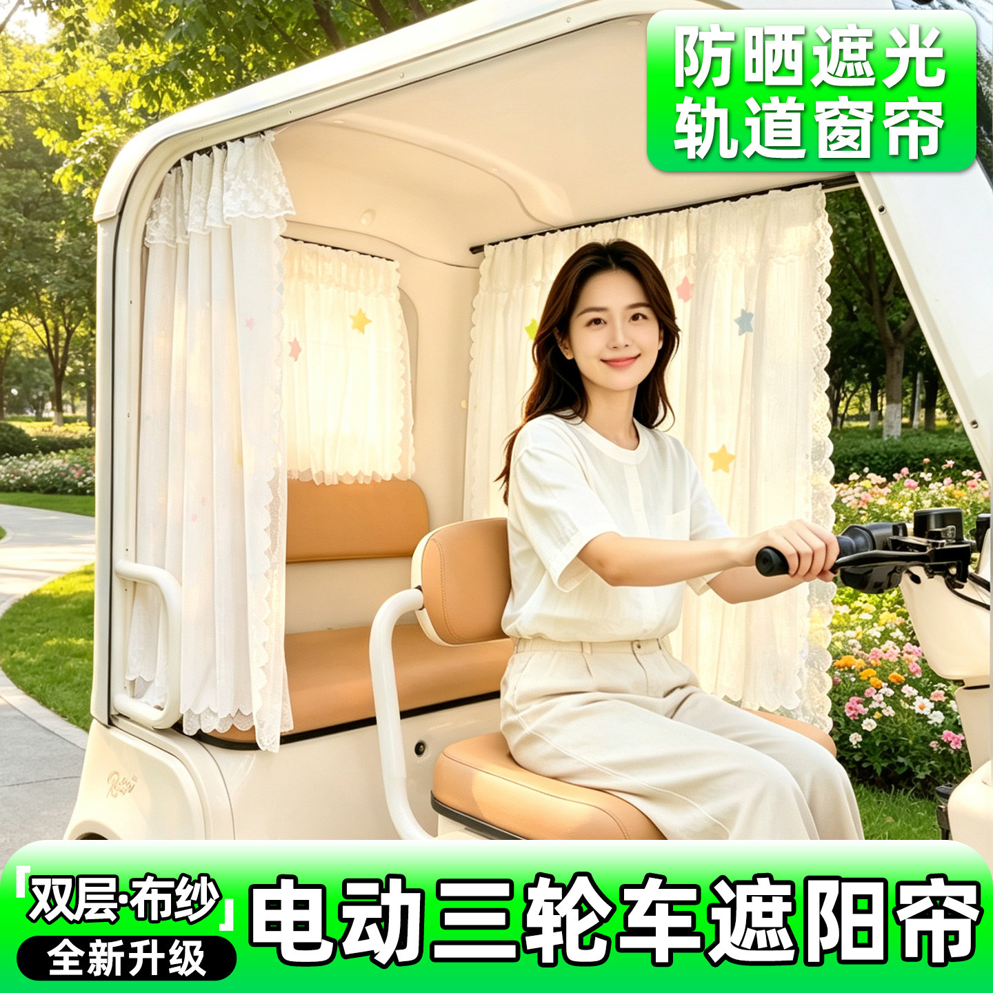 【轨道式遮阳帘/推拉丝滑】
