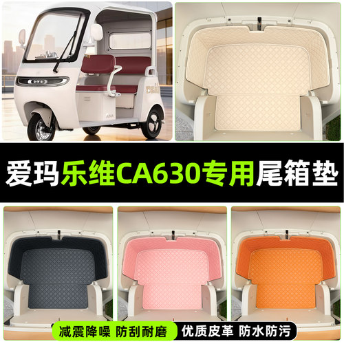 【减震降噪/易打理】菱形尾箱垫