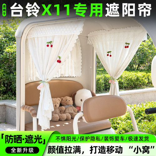 三轮车专用遮阳帘窗帘