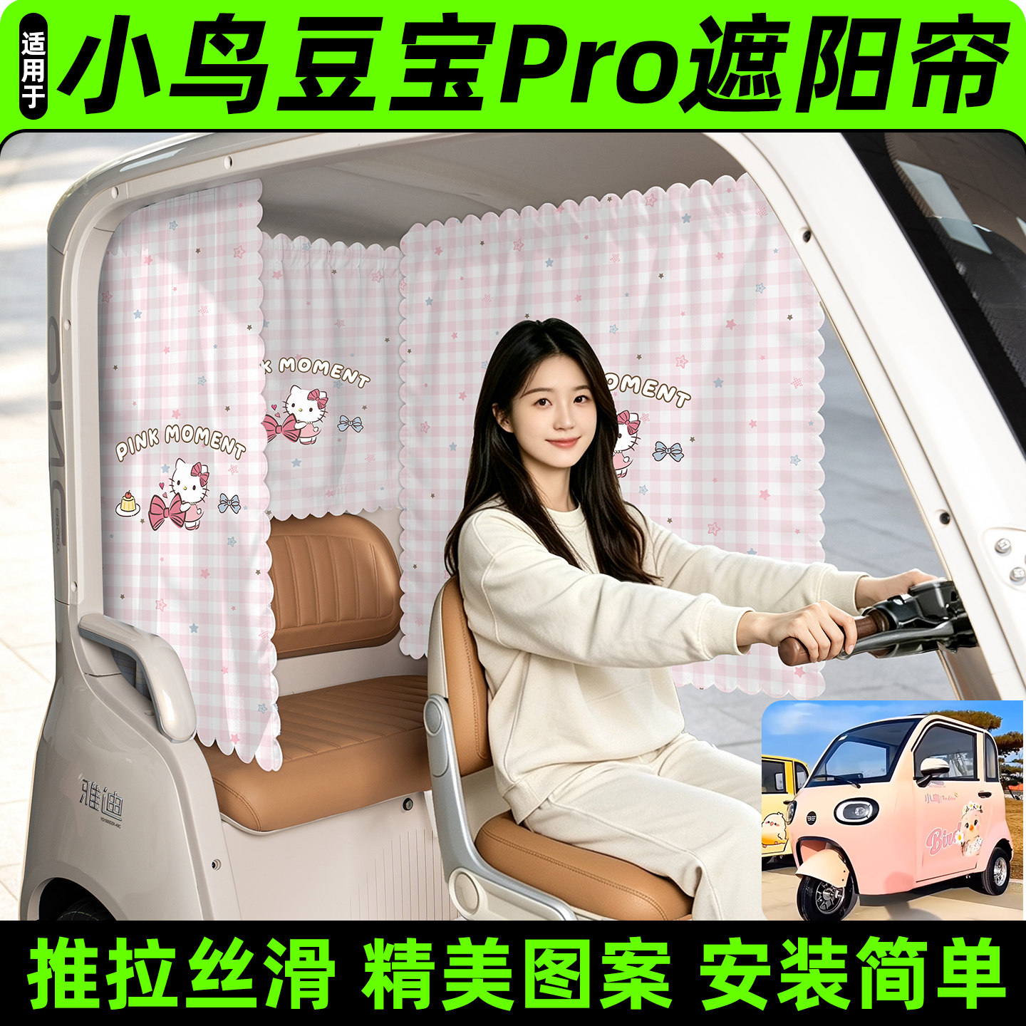 【精美图案/臻选面料】遮阳帘