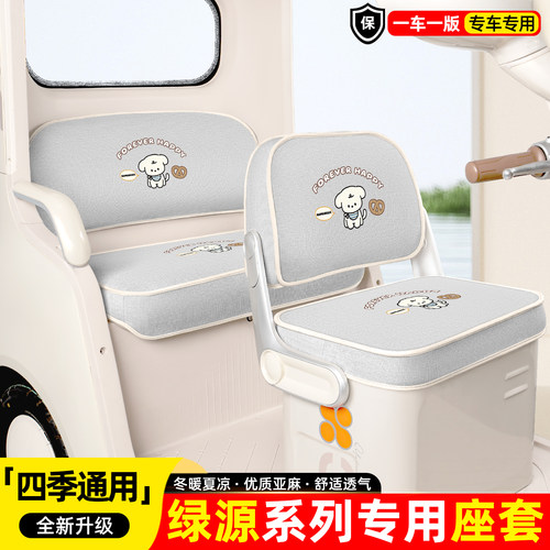 适用【绿源系列】坐垫套