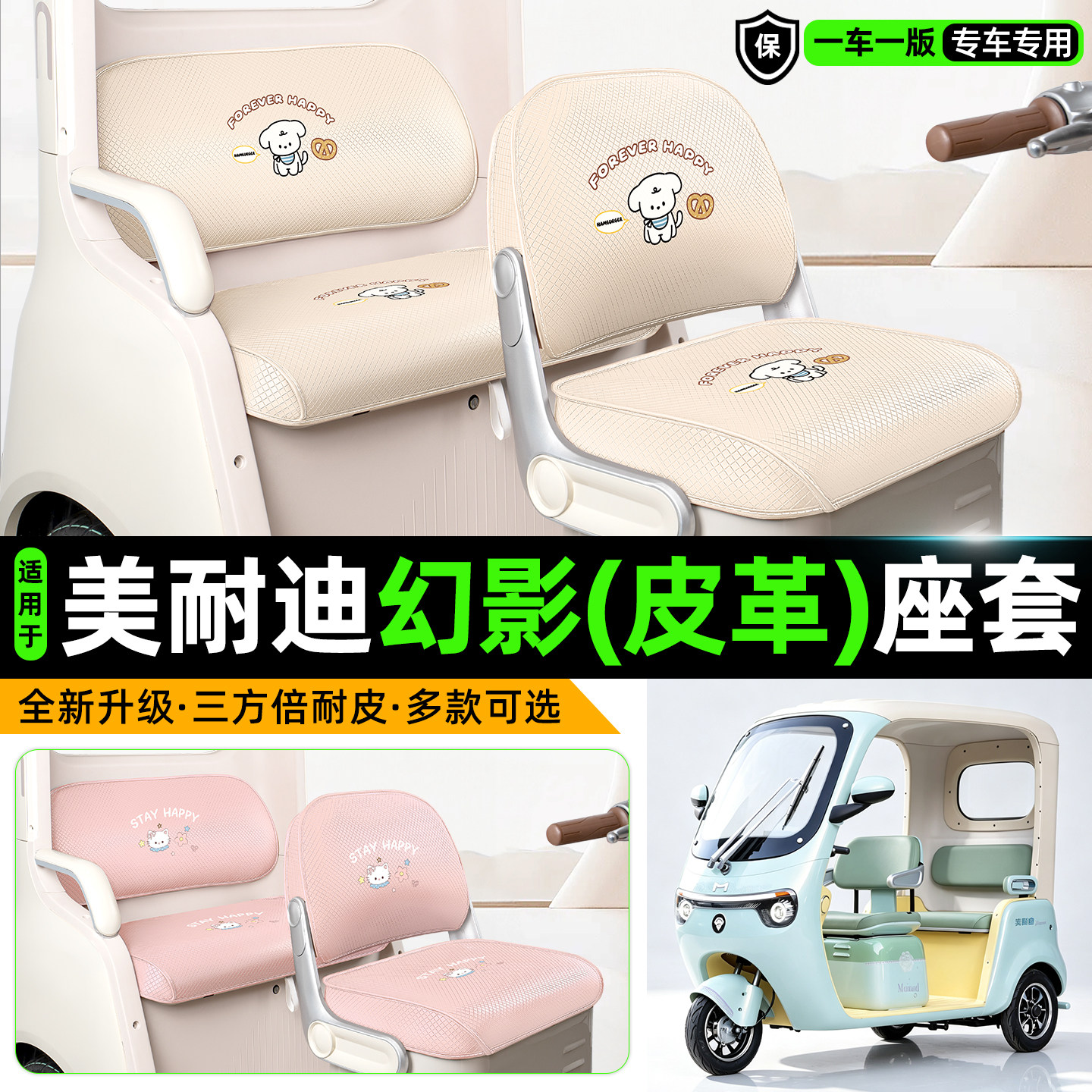 适用【美耐迪幻影】专用座套坐垫