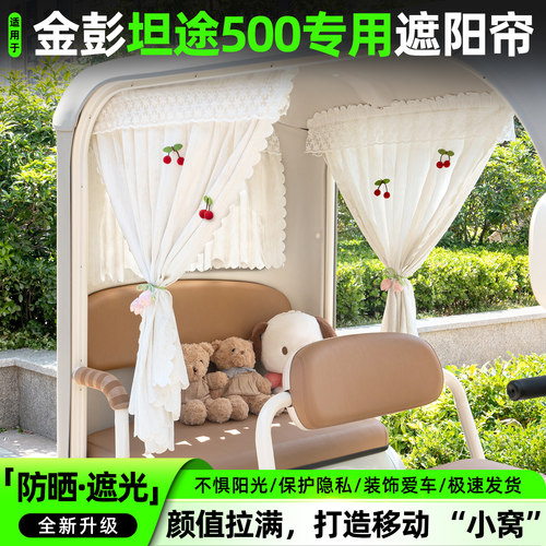 电动三轮车专用遮阳帘窗帘