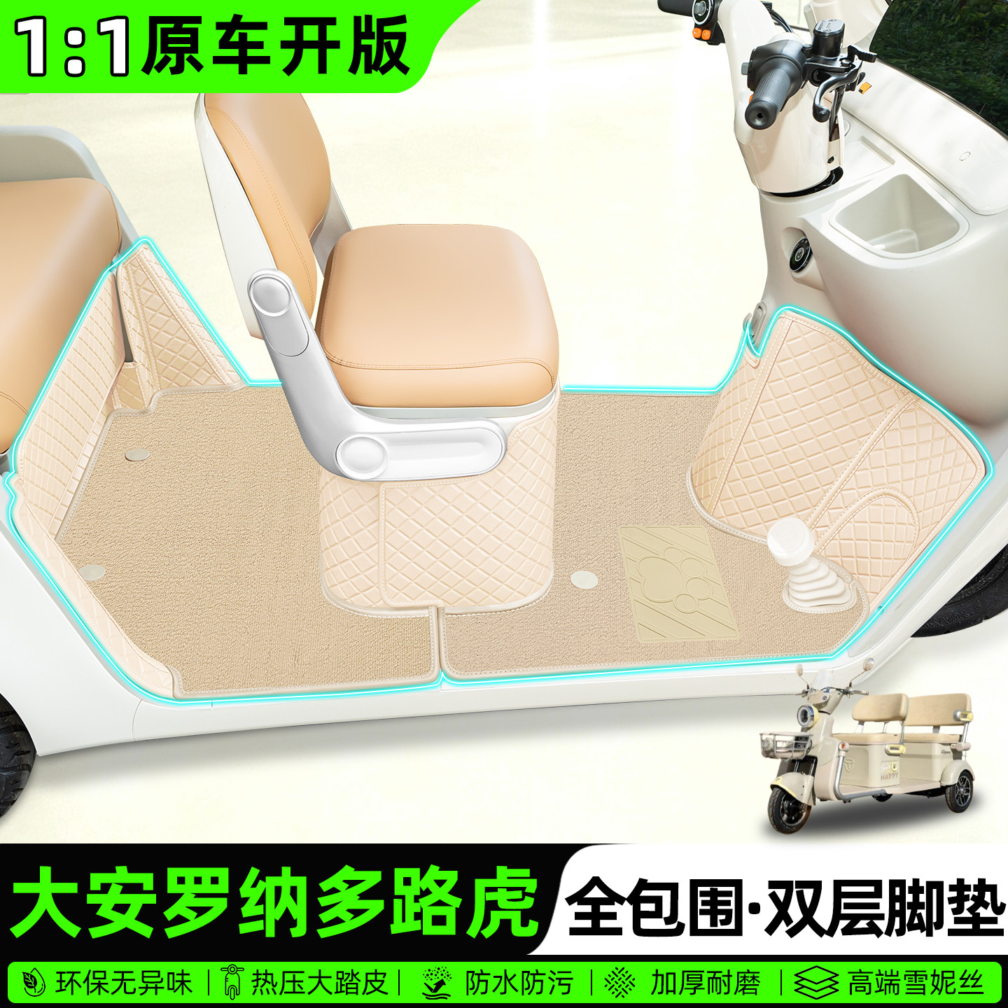 适用大安罗纳多路虎全包围脚垫