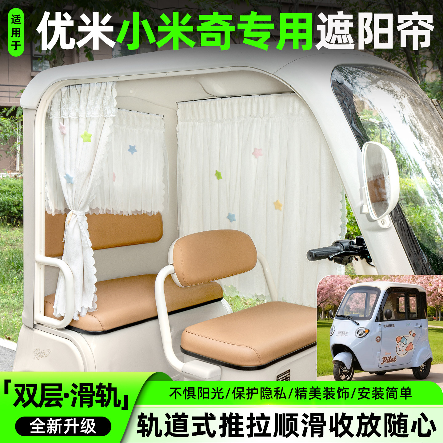 【轨道式遮阳帘/推拉丝滑】