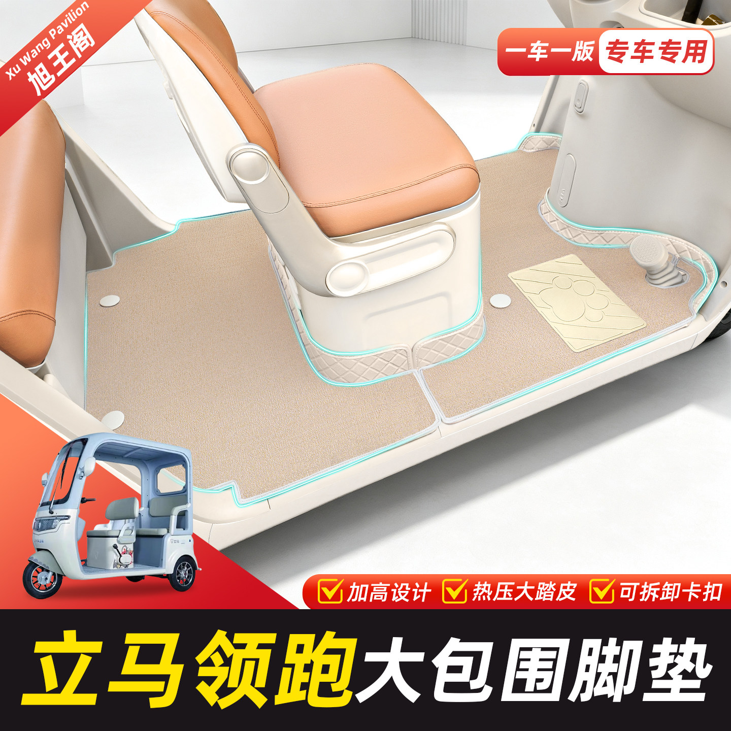 适用【立马领跑】脚垫脚踏垫