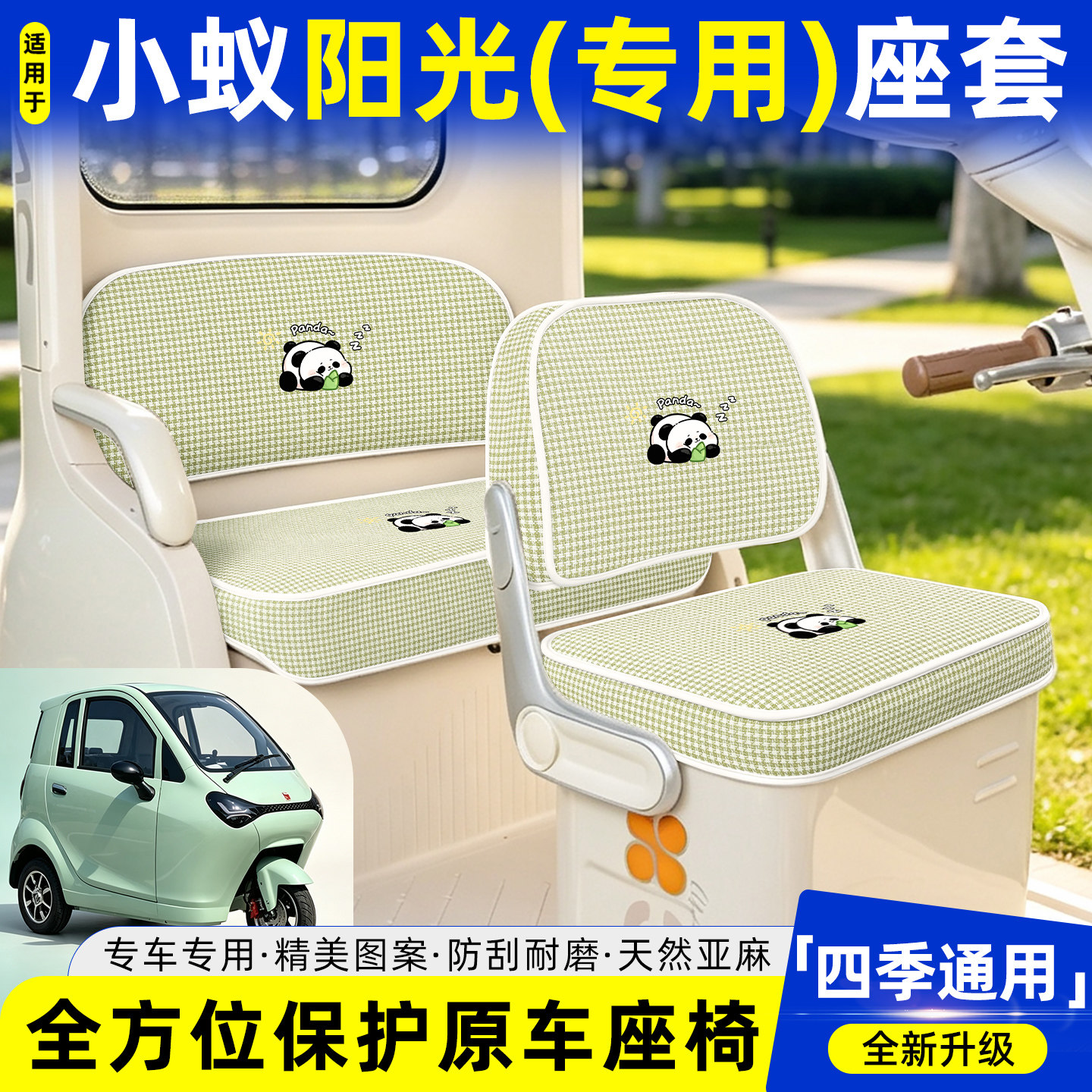 适用【小蚁阳光】坐垫套