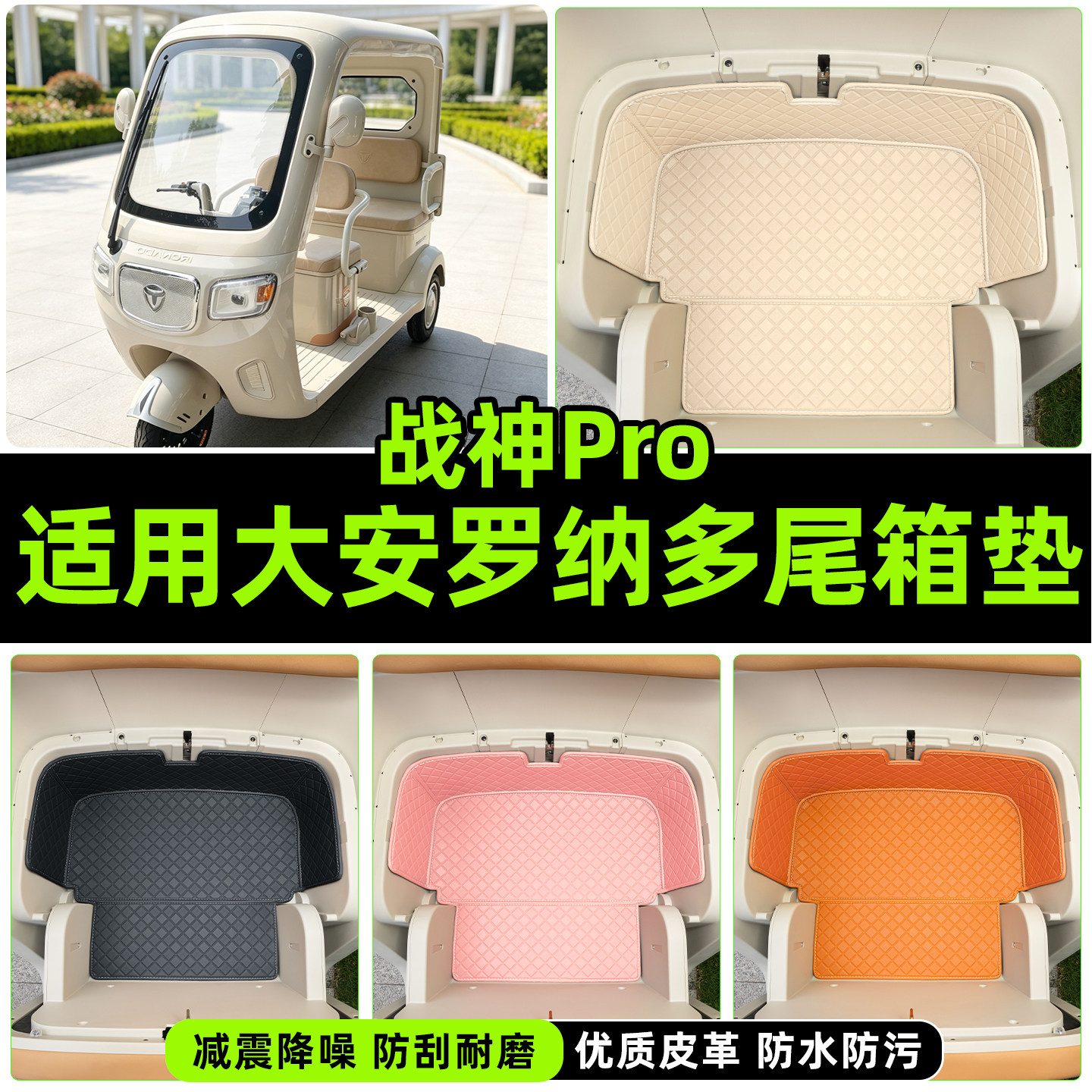 【减震降噪/易打理】菱形尾箱垫