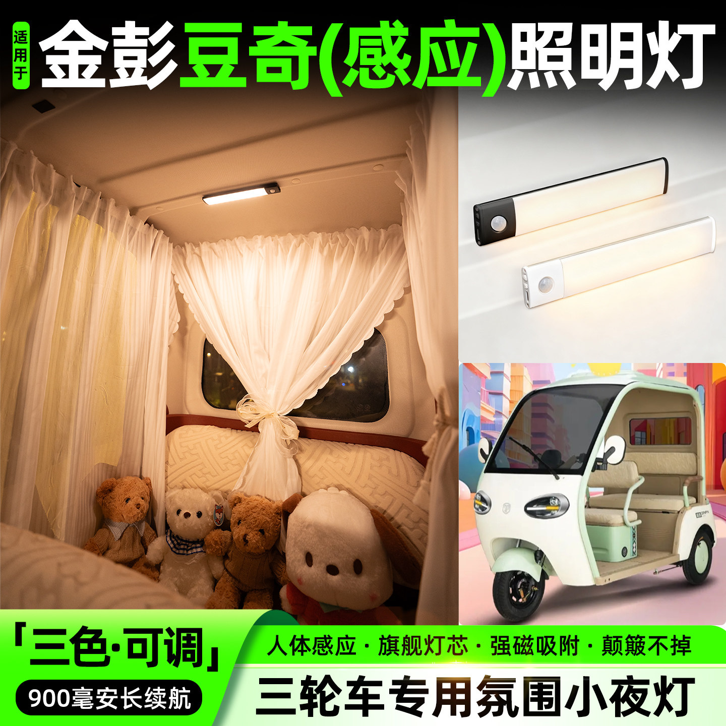 【三色可调+自动感应+900毫安】