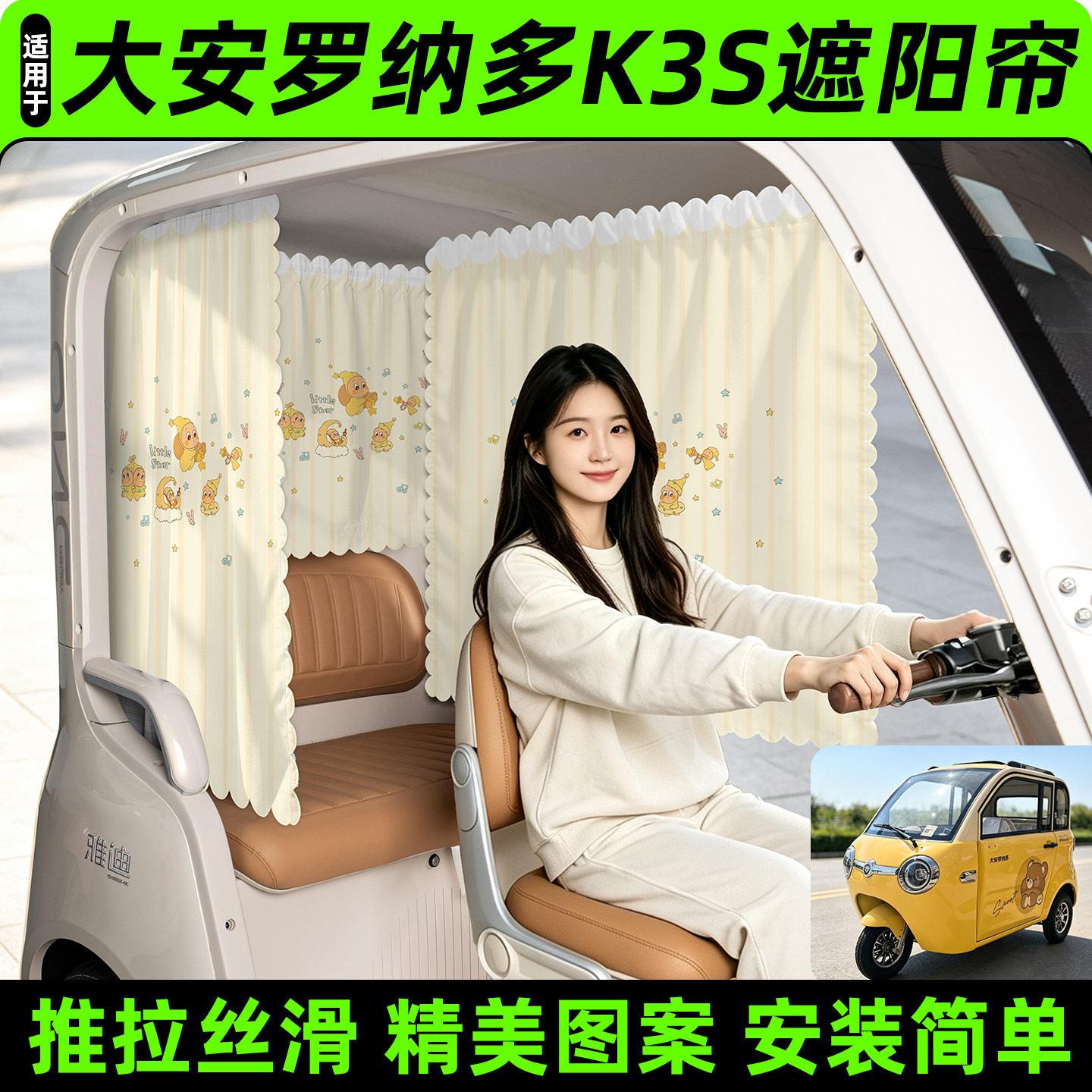 【精美图案/臻选面料】遮阳帘