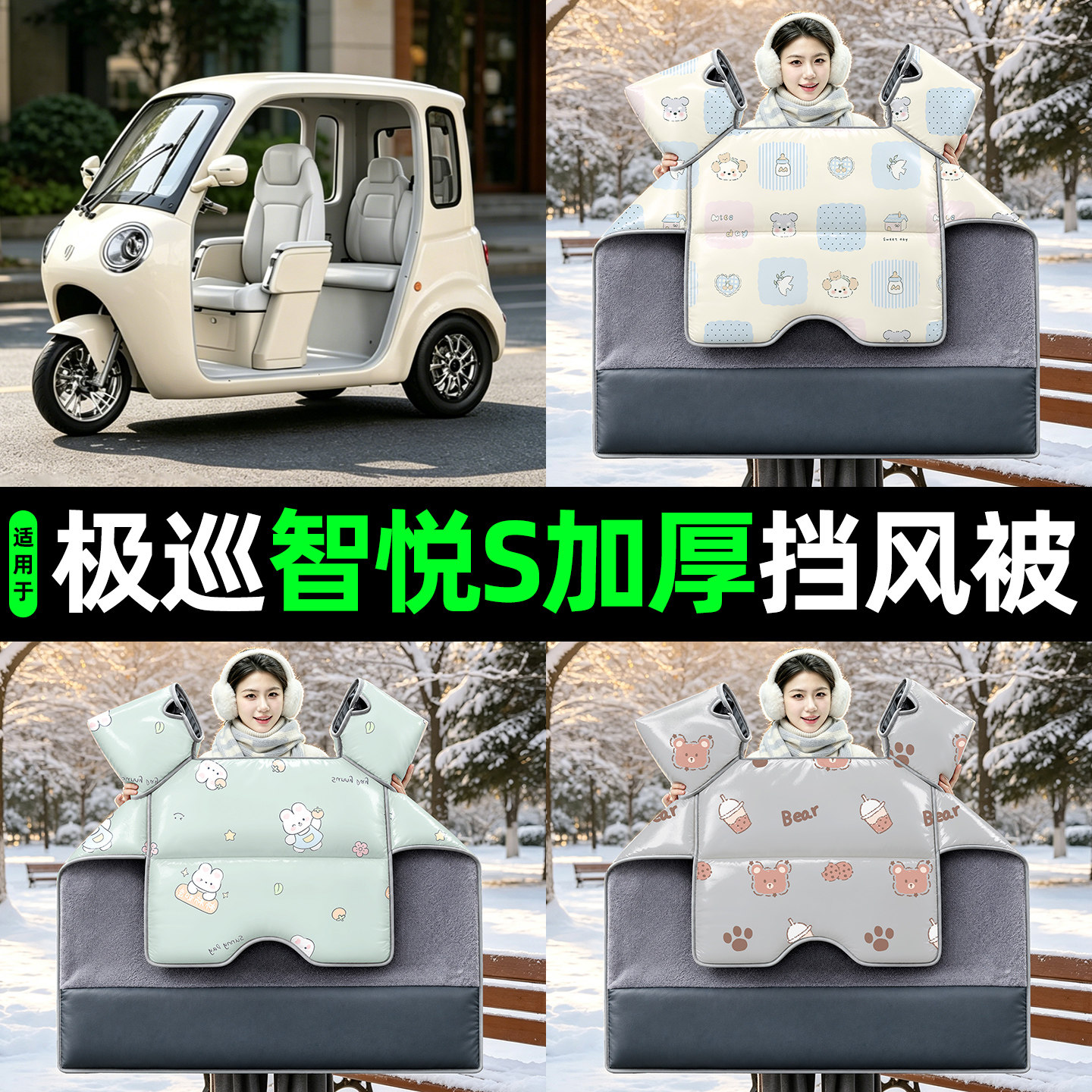 适用极巡智悦S旗舰版电动三轮车挡风被冬2026新款加绒加厚防风罩