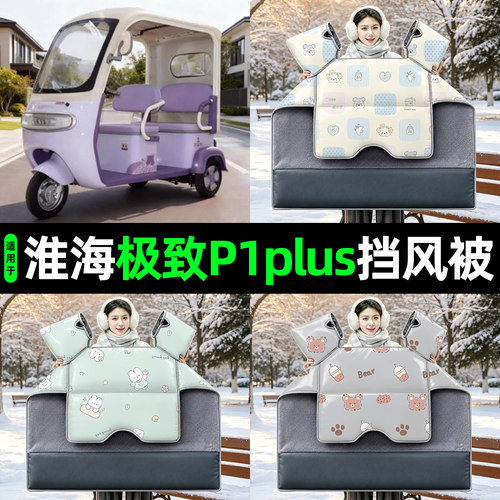 【2026新款】冬季加厚挡风被