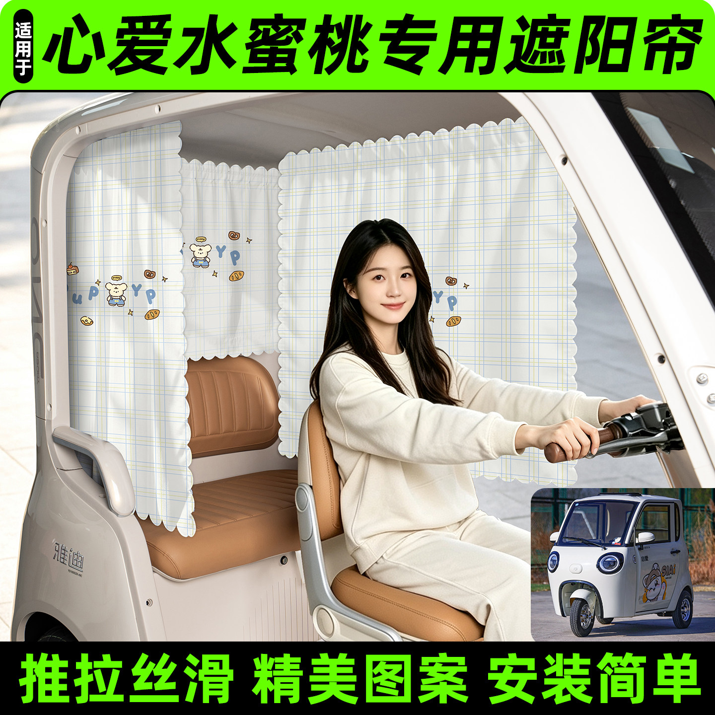 【精美图案/臻选面料】遮阳帘
